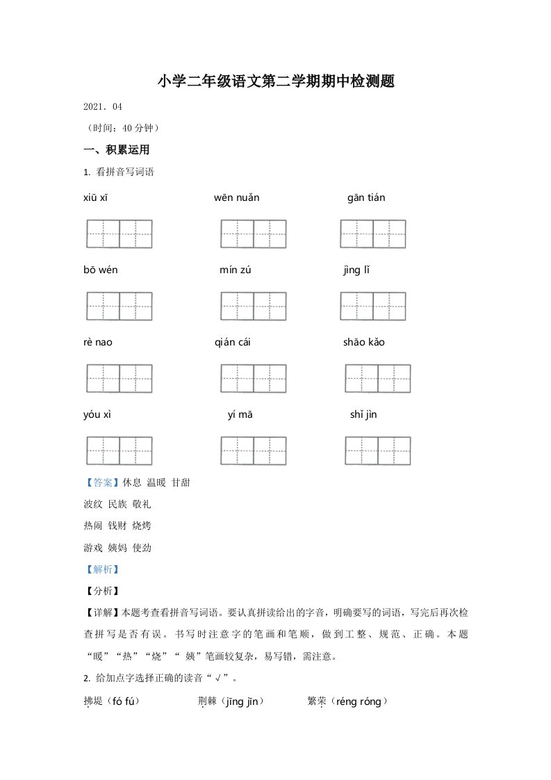 2021-2022学年山东省青岛市西海岸新区双语小学三年级下学期期中语文试卷