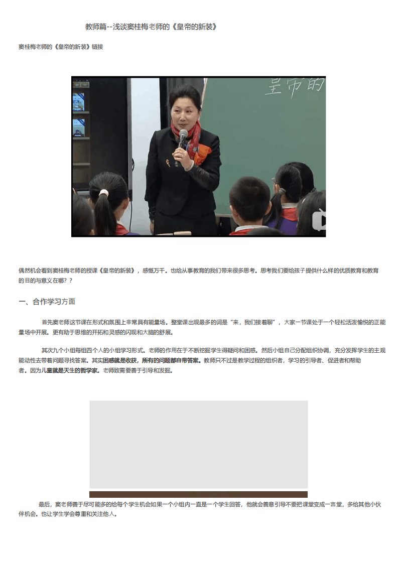 教师篇浅谈窦桂梅老师的《皇帝的新装》