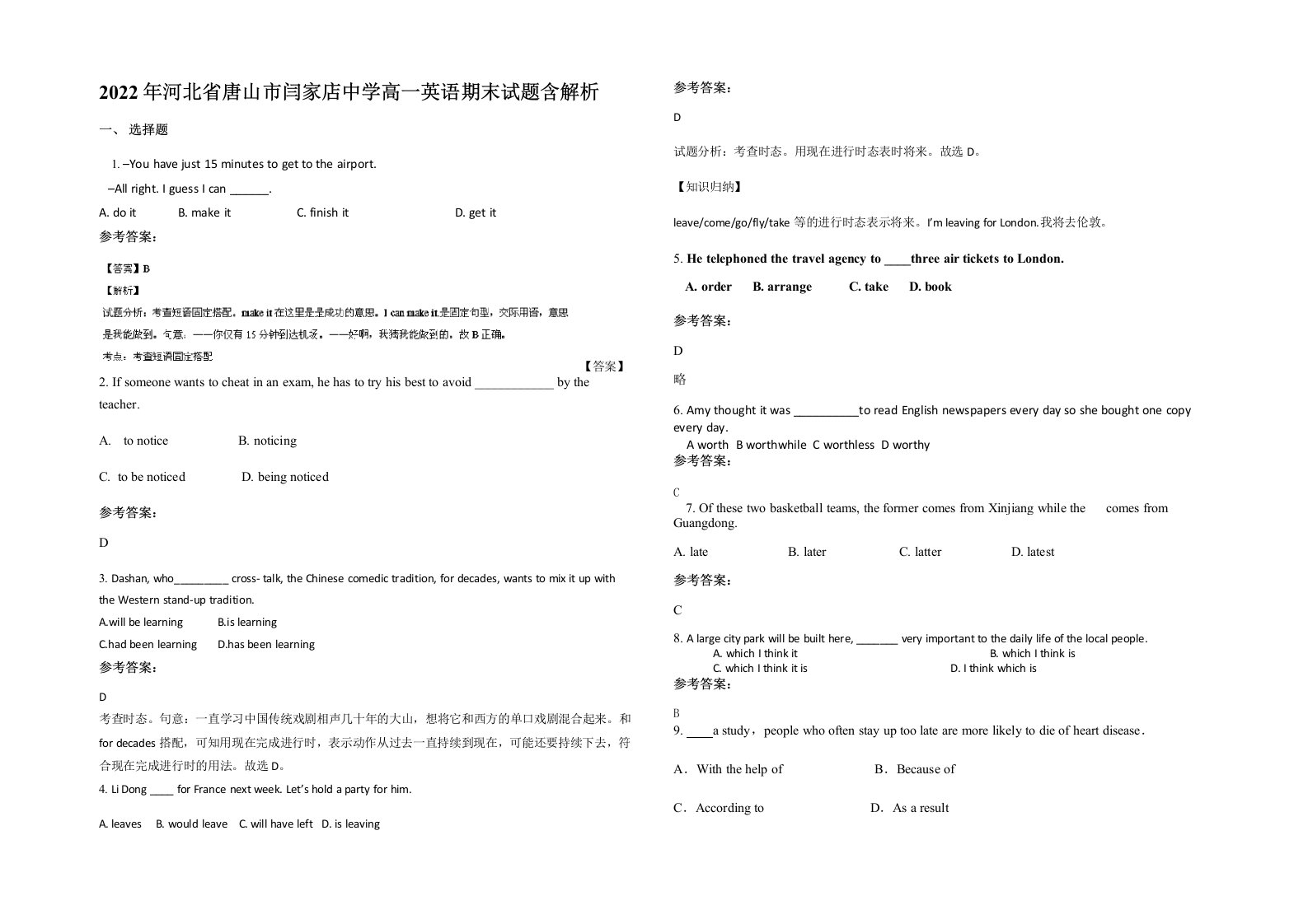 2022年河北省唐山市闫家店中学高一英语期末试题含解析