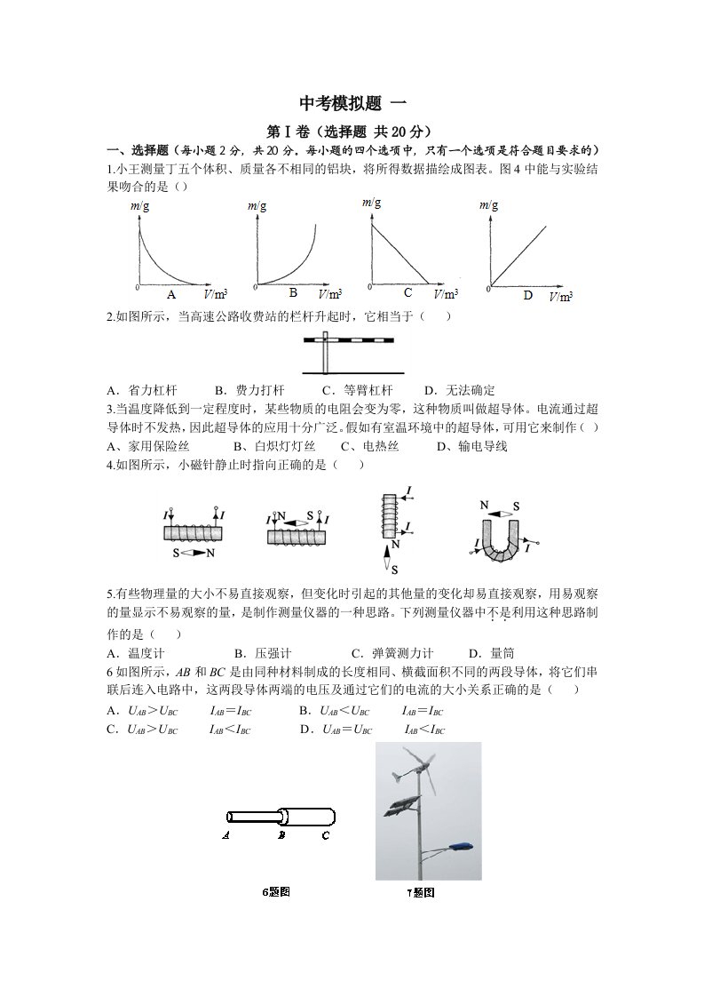 山东省济宁市初中物理中考模拟题