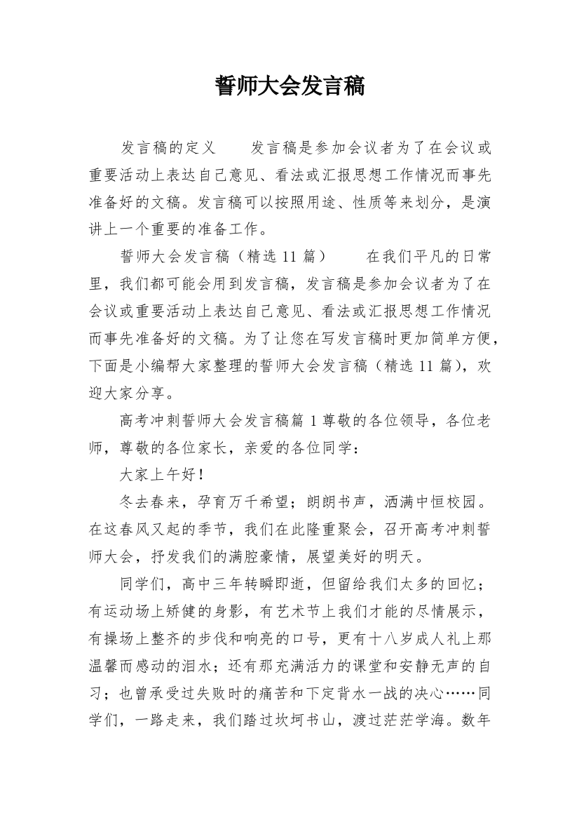 誓师大会发言稿_12