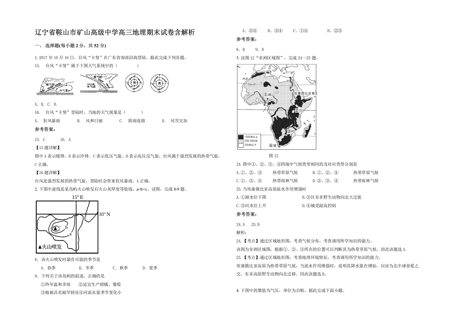 辽宁省鞍山市矿山高级中学高三地理期末试卷含解析