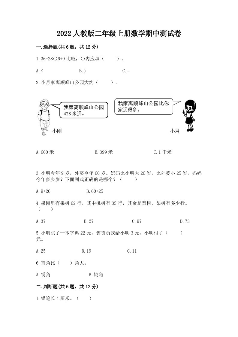 2022人教版二年级上册数学期中测试卷及答案【历年真题】