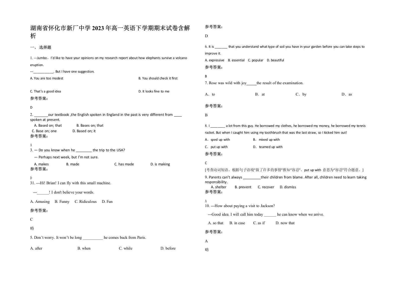 湖南省怀化市新厂中学2023年高一英语下学期期末试卷含解析