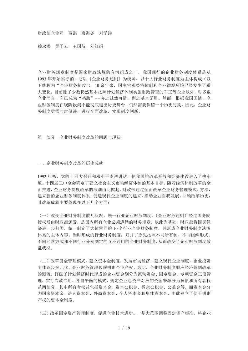 企业财务制度改革的理性分析与现实选择