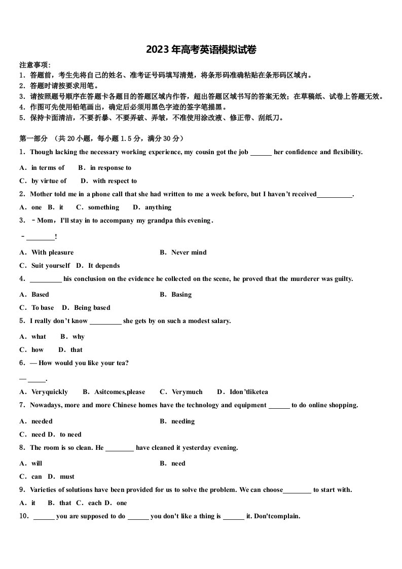 甘肃省武威市凉州区武威六中2022-2023学年高三第六次模拟考试英语试卷含解析