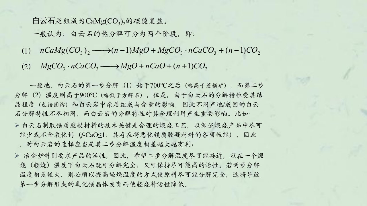 应用例3白云石分解特性课件