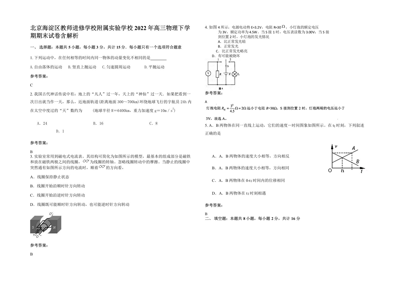 北京海淀区教师进修学校附属实验学校2022年高三物理下学期期末试卷含解析