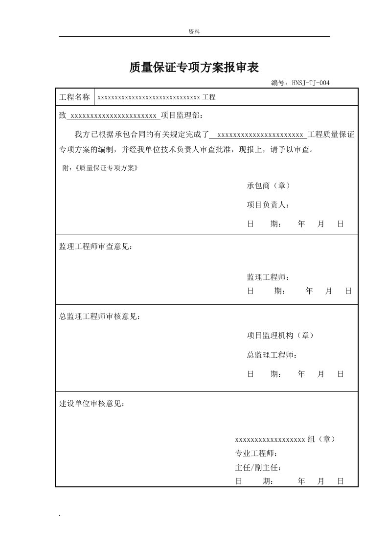 施工质量保证措施服务承诺