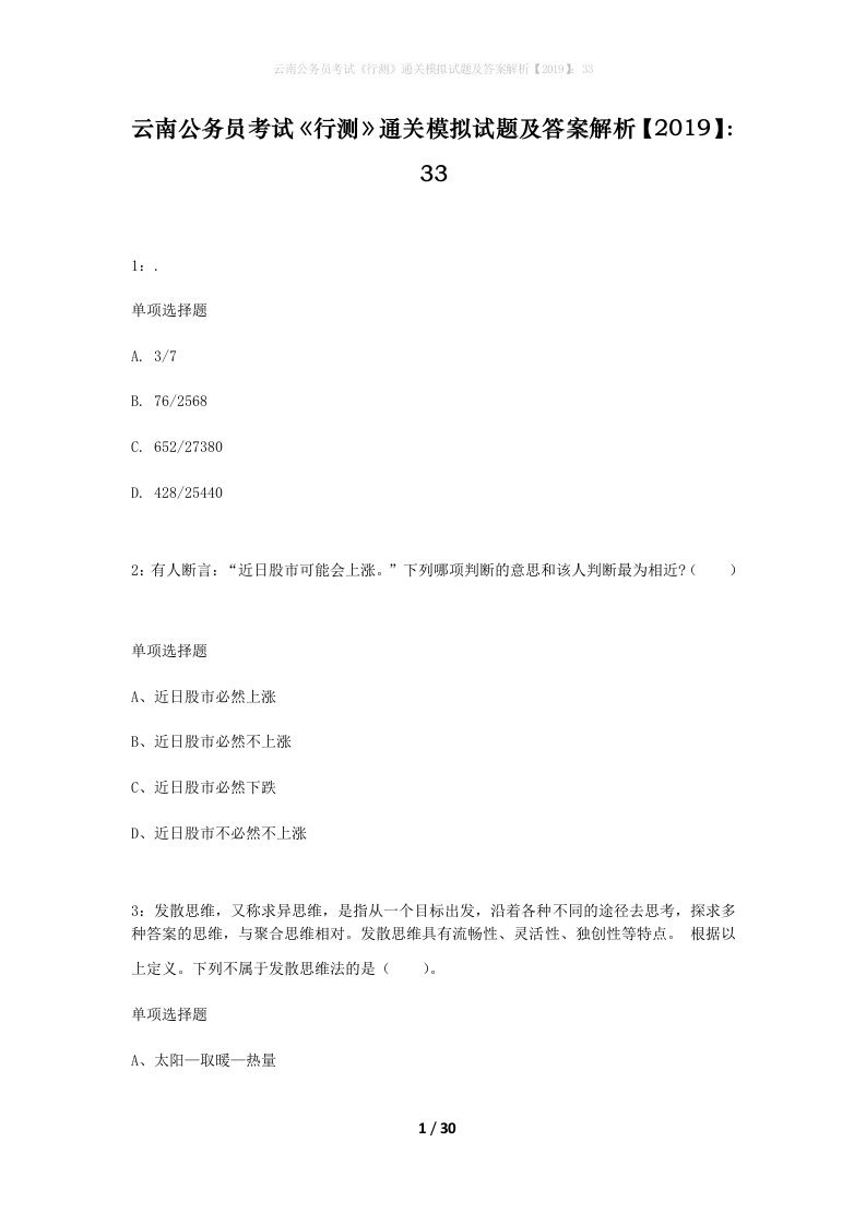 云南公务员考试行测通关模拟试题及答案解析201933_5