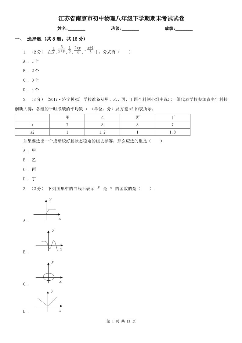 江苏省南京市初中物理八年级下学期期末考试试卷