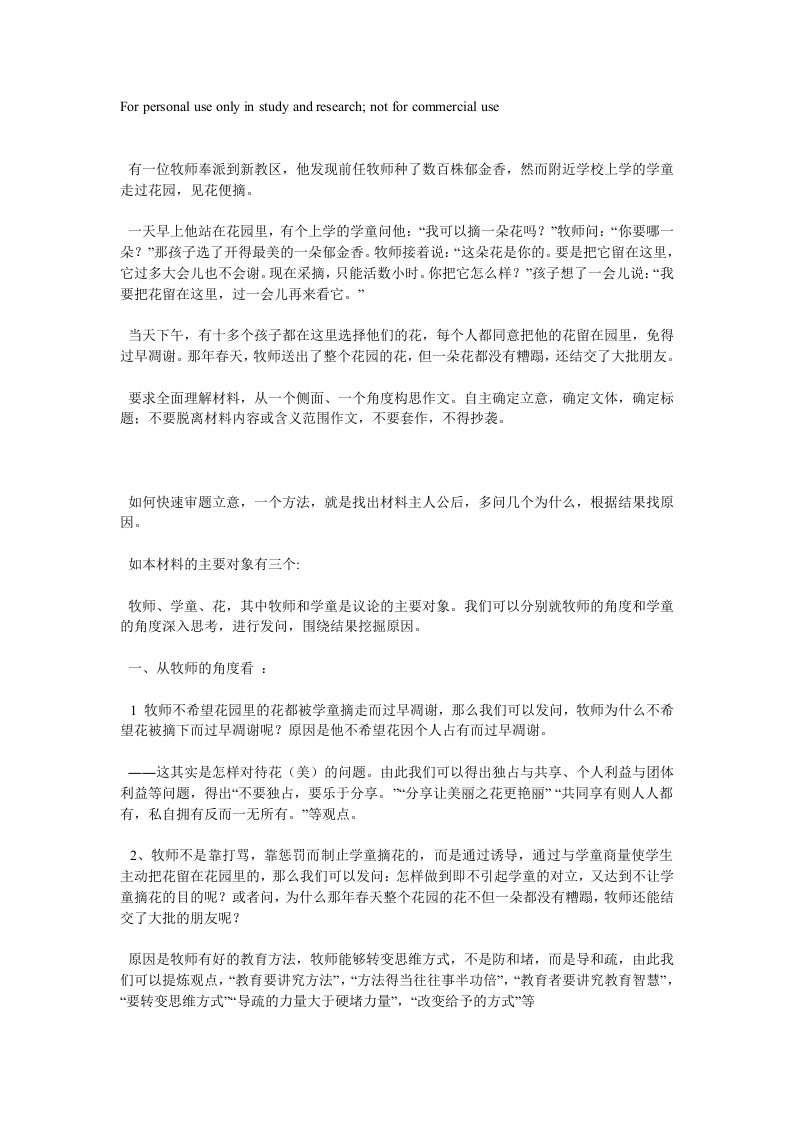 有一位牧师奉派到新教区作文讲解