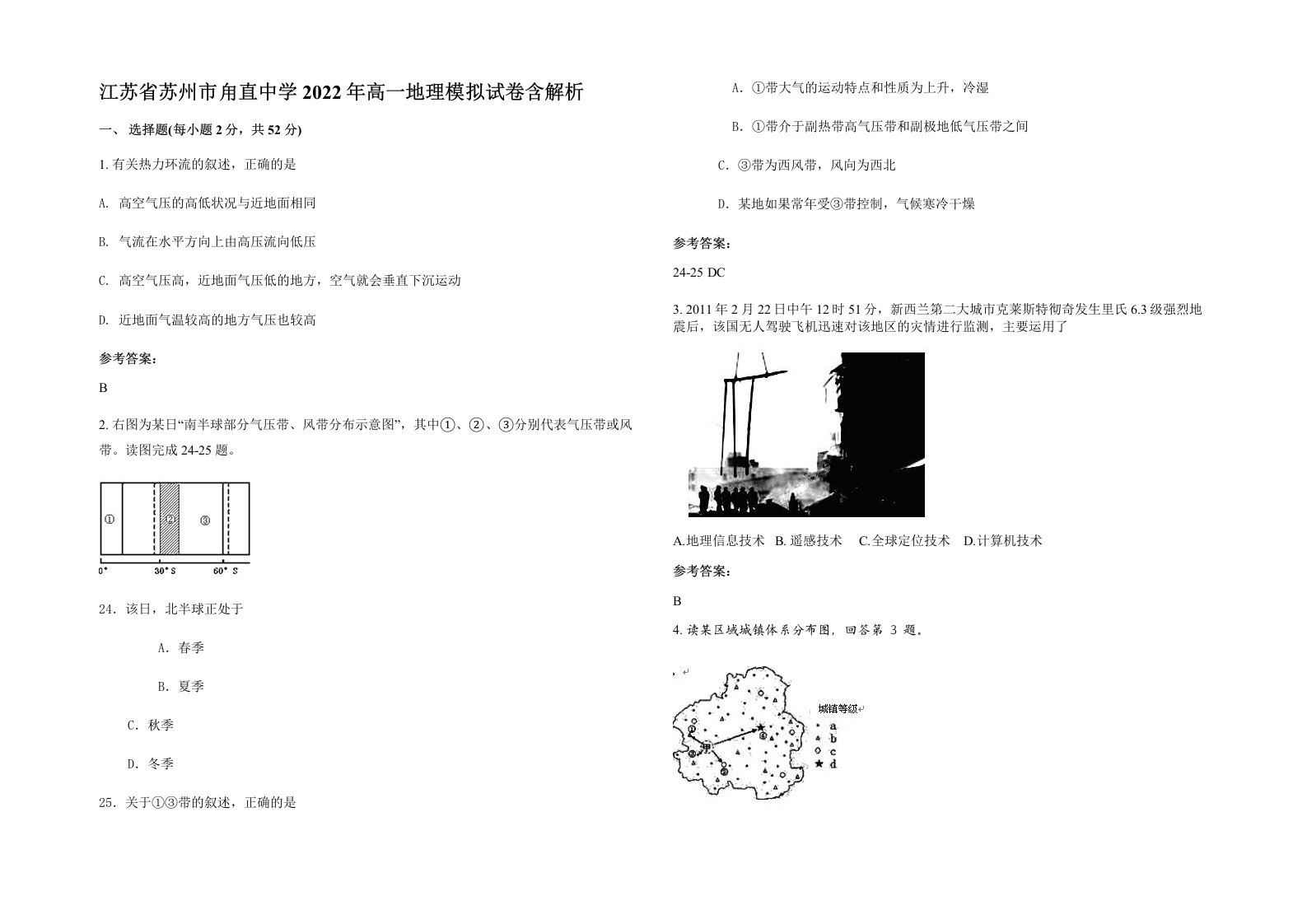 江苏省苏州市甪直中学2022年高一地理模拟试卷含解析