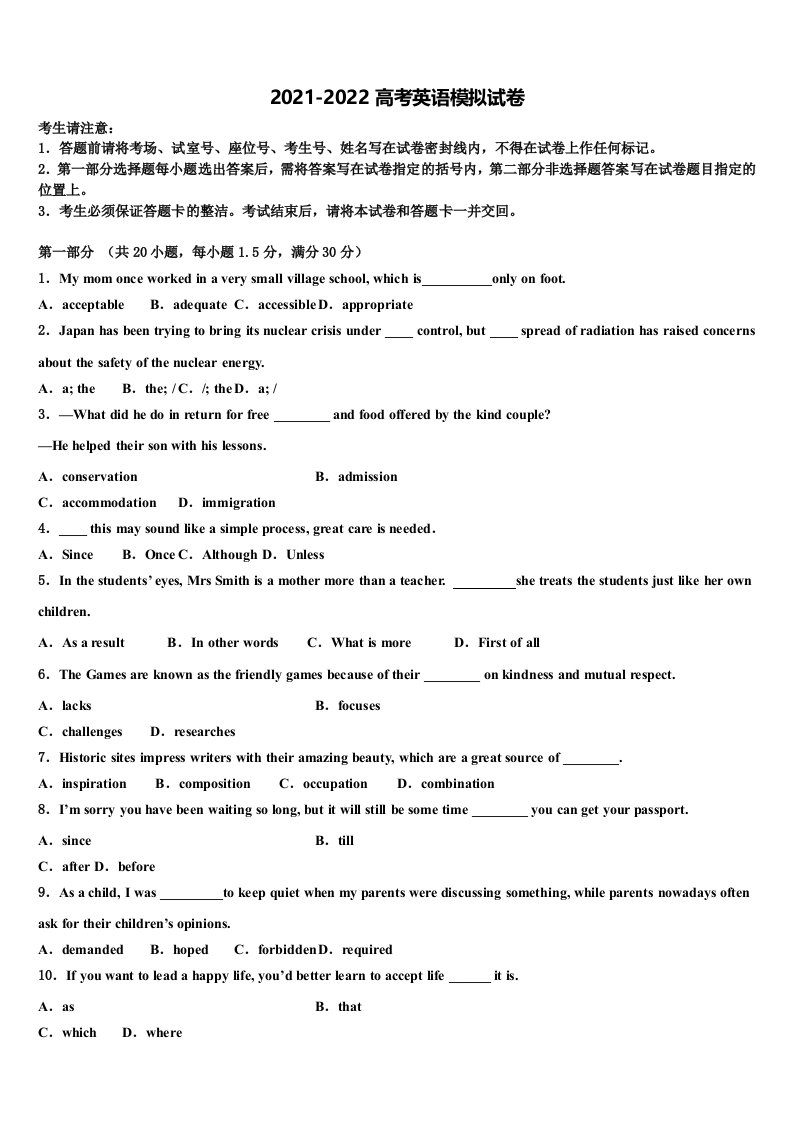 湖南省湘南中学2021-2022学年高三第六次模拟考试英语试卷含答案