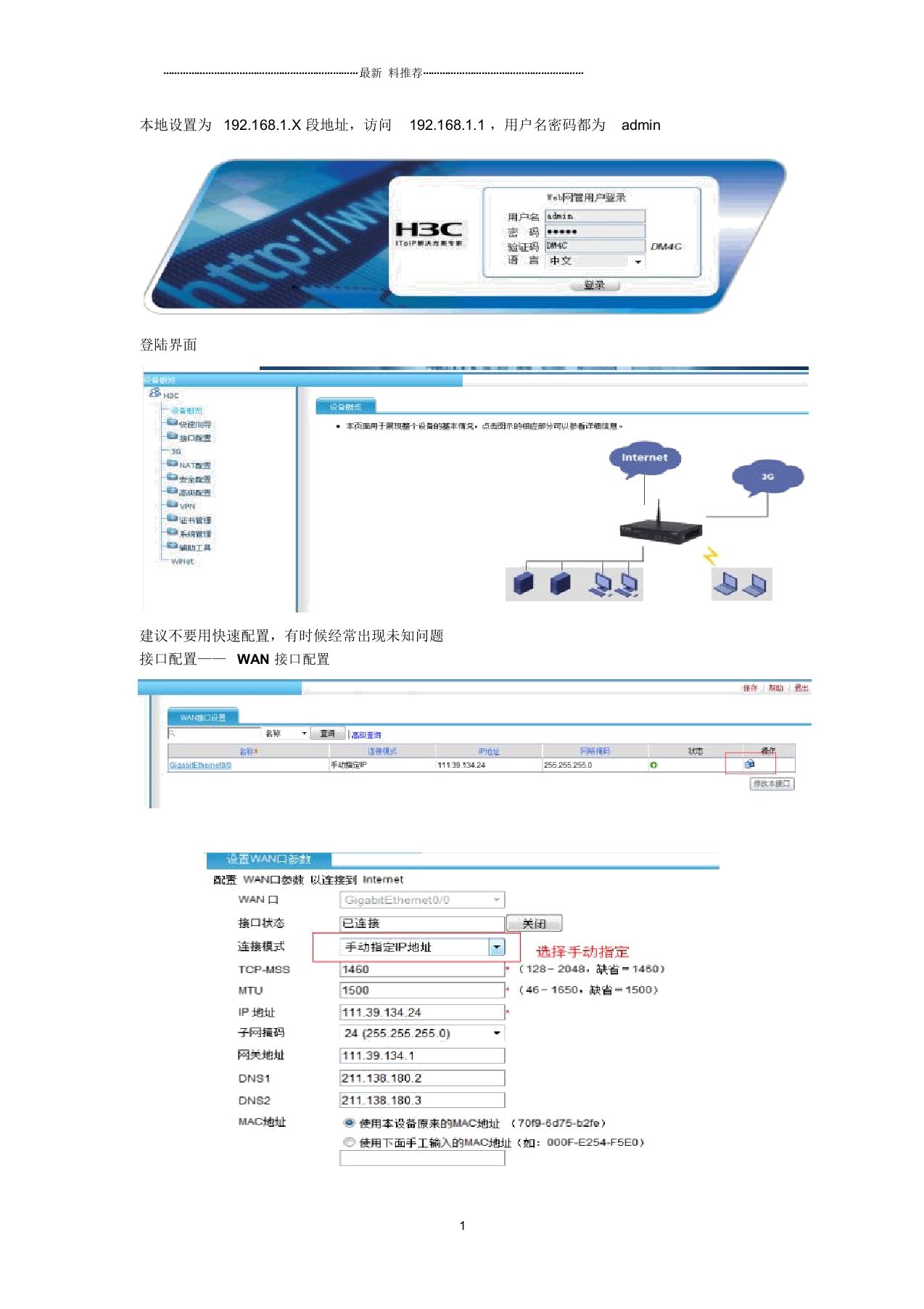 H3C-MSR800路由器配置说明