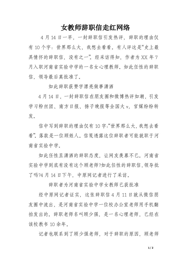 女教师辞职信走红网络