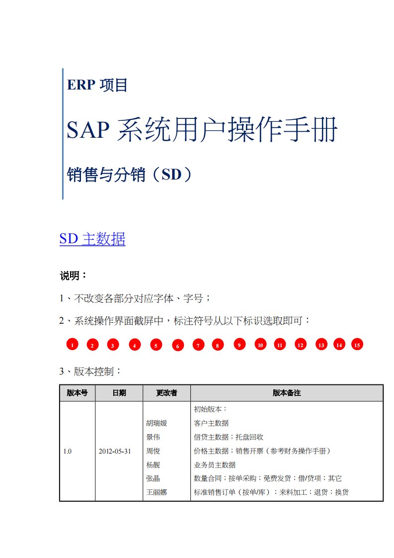 SAP系统用户操作手册