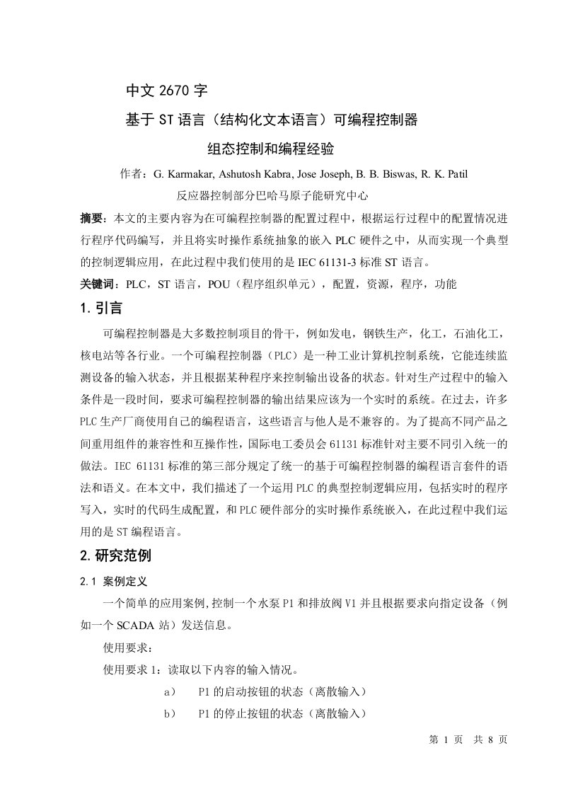 外文翻译--基于ST语言（结构化文本语言）可编程控制器（中文）-其他专业