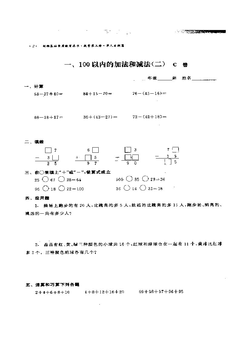 100以内的加法和减法（二）