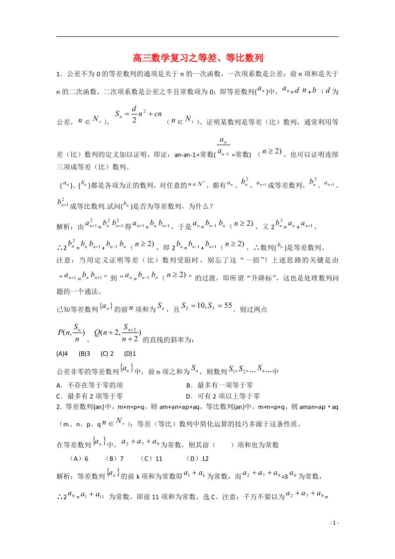 云南省巧家县第二中学高三数学专题复习