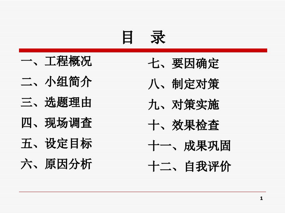 提高防水板一次焊接合格率QC成果