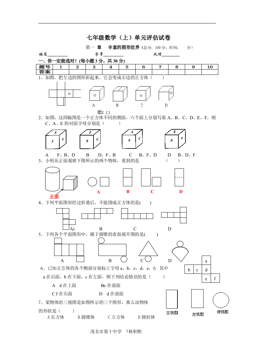 【小学中学教育精选】第一章