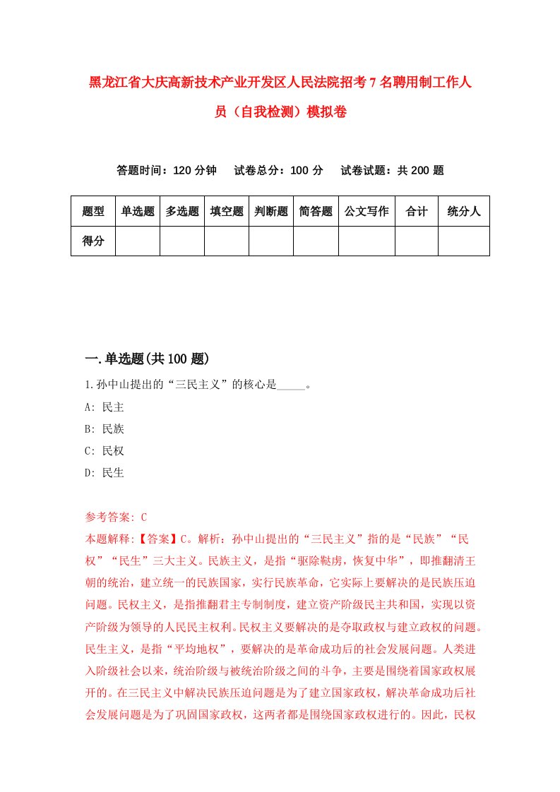 黑龙江省大庆高新技术产业开发区人民法院招考7名聘用制工作人员自我检测模拟卷第6版