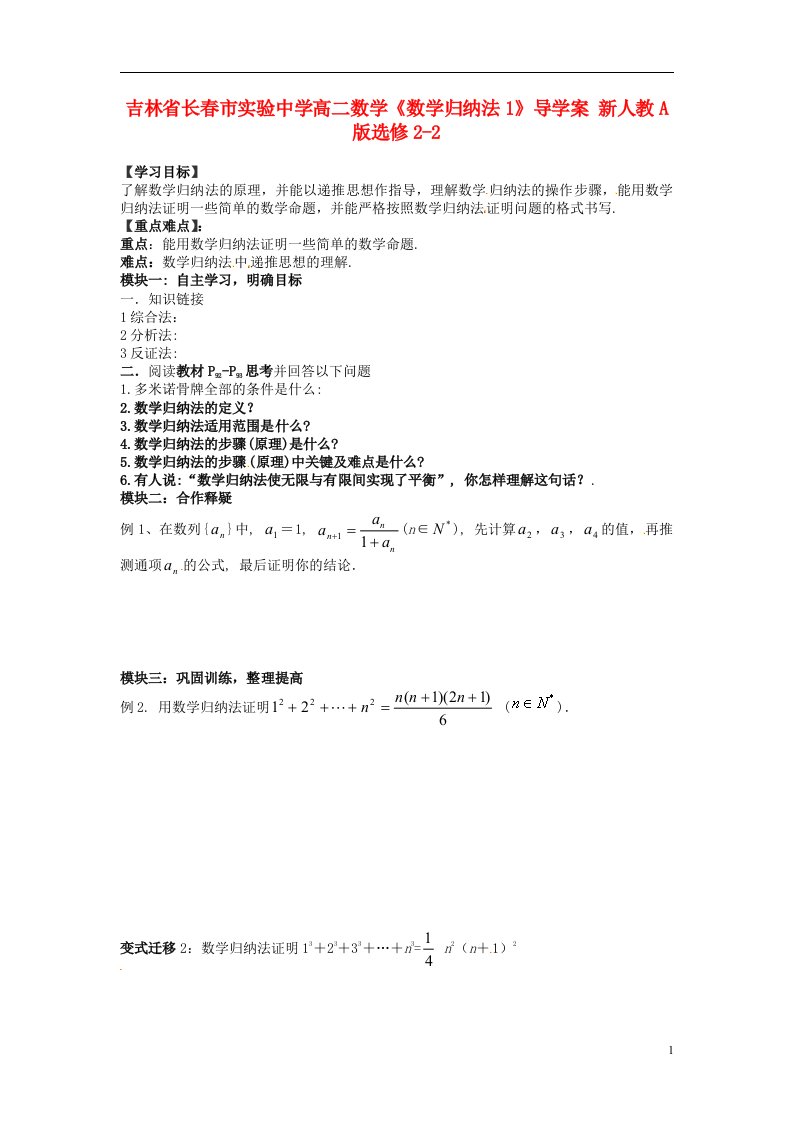 吉林省高中数学《数学归纳法1》导学案