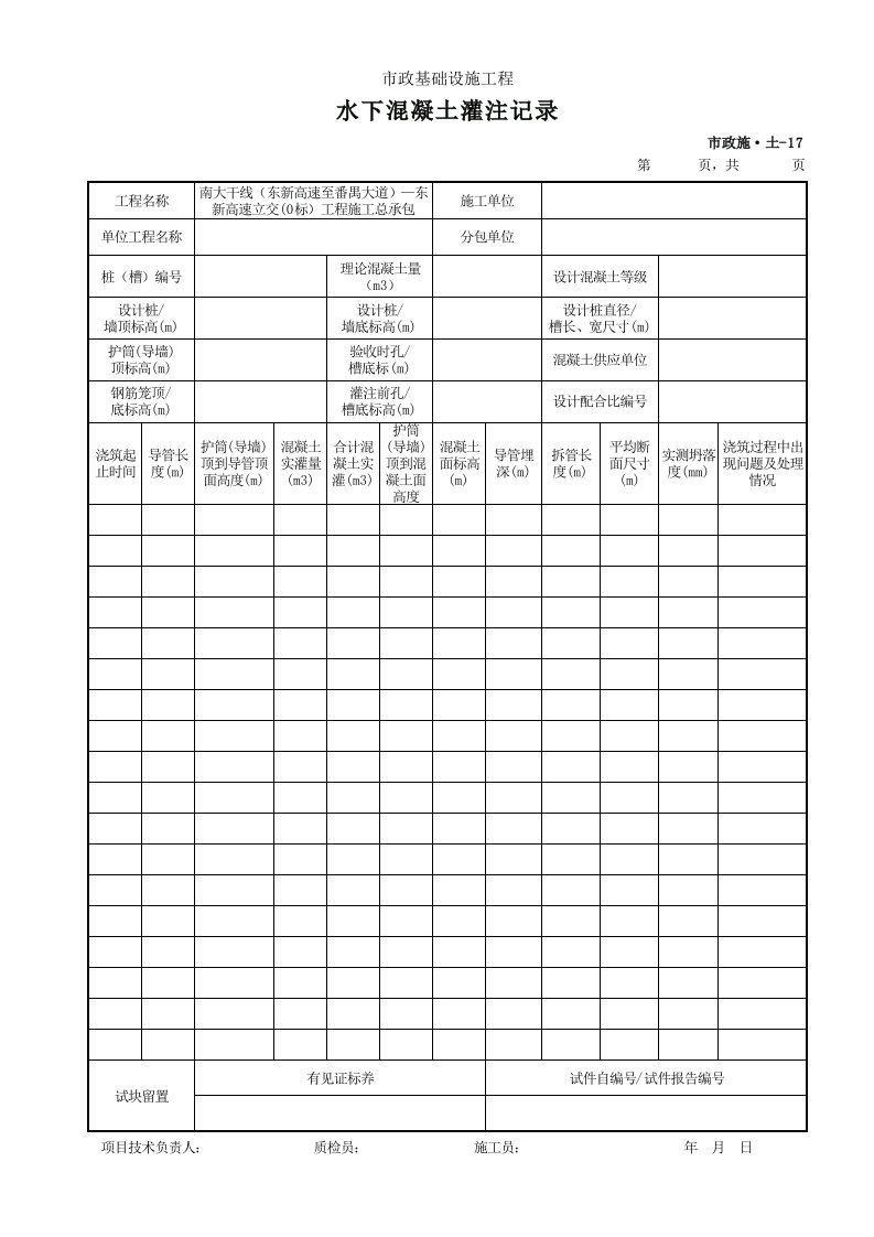 建筑工程-001市政施·土17