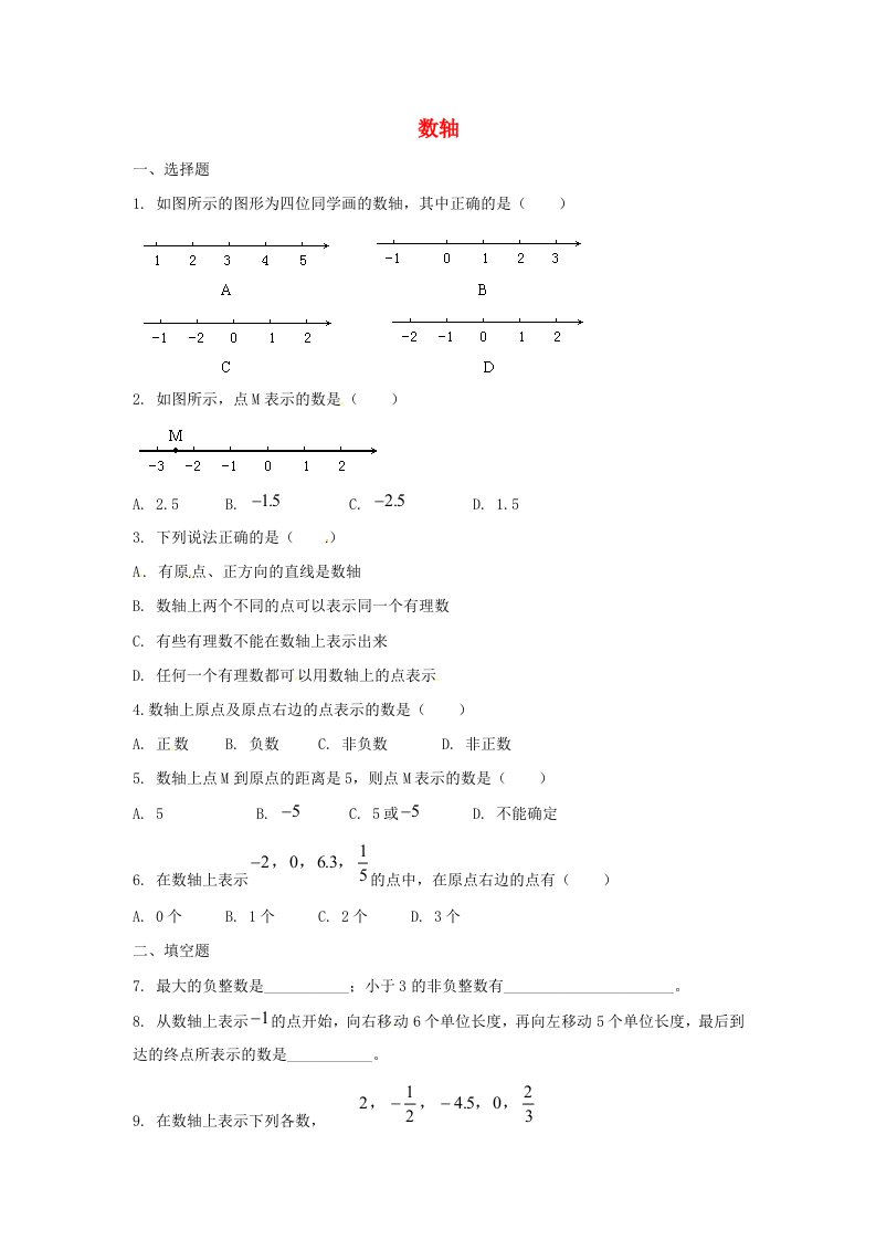 七年级数学上册第二章有理数2.2数轴2.2.1数轴课时作业新版华东师大版