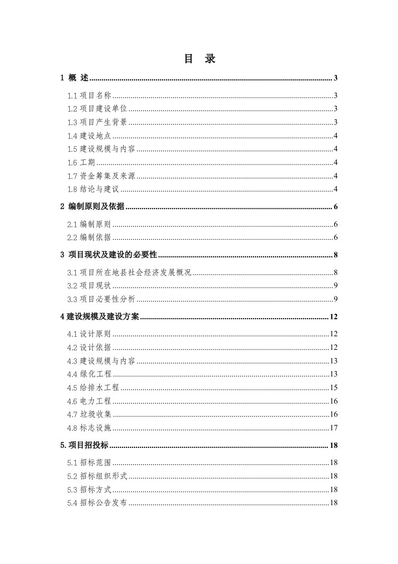 日产60吨豆芽菜项目可行性研究报告