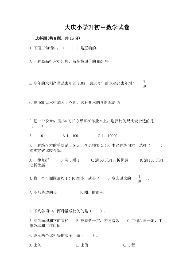 大庆小学升初中数学试卷含答案（轻巧夺冠）