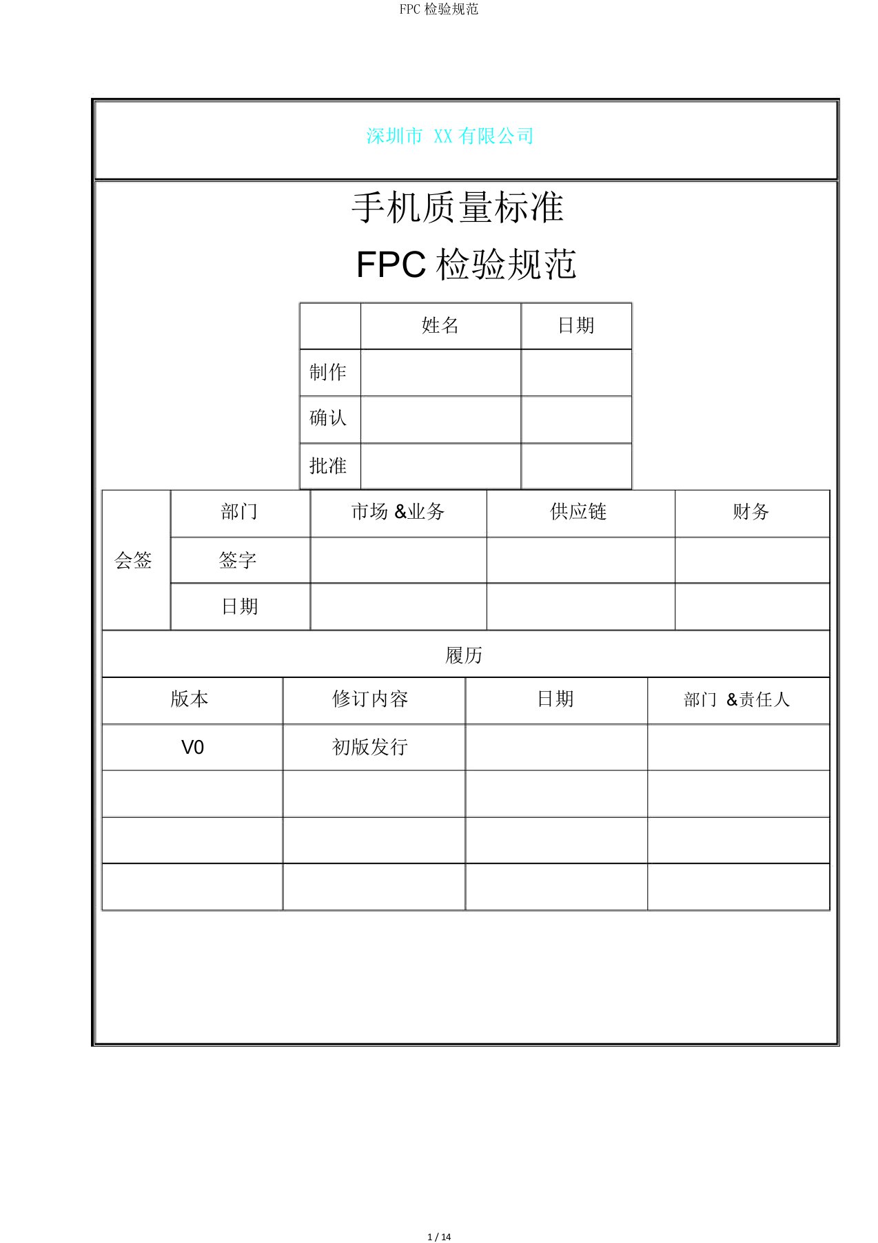 FPC检验规范