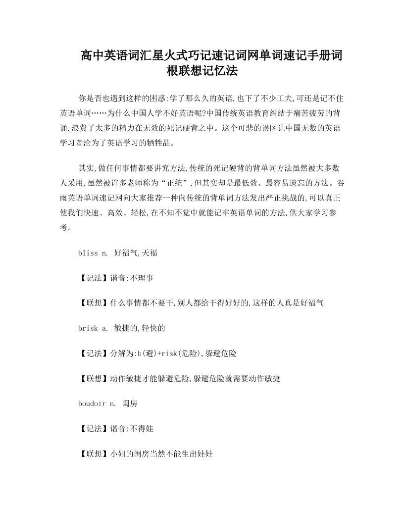 高中英语词汇星火式巧记+速记+词网单词速记手册词根联想记忆法