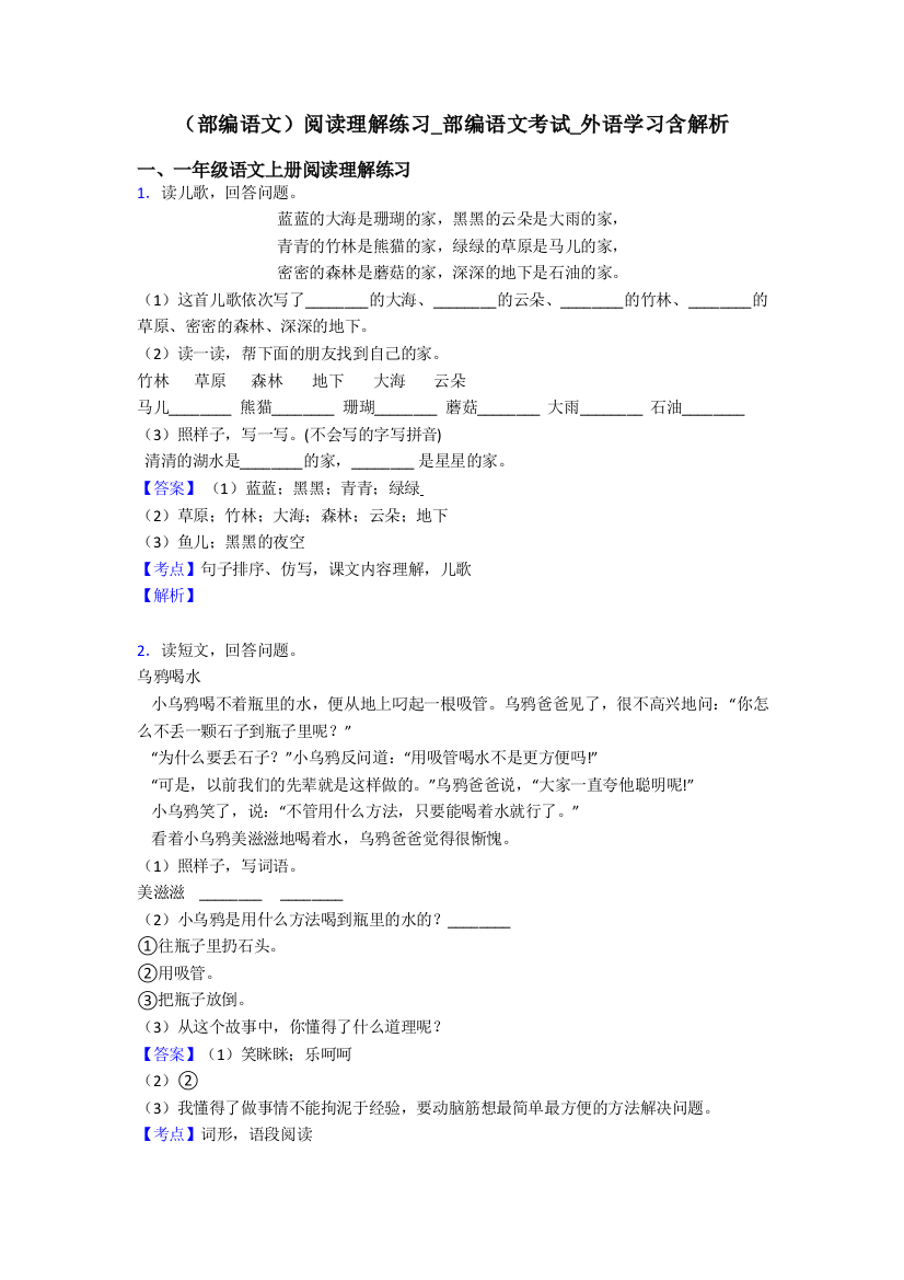 一年级(部编语文)阅读理解练习-部编语文考试-外语学习含解析