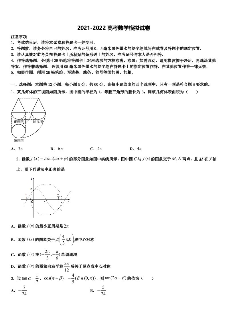 河南省洛阳市汝阳县实验高中2021-2022学年高三第四次模拟考试数学试卷含解析