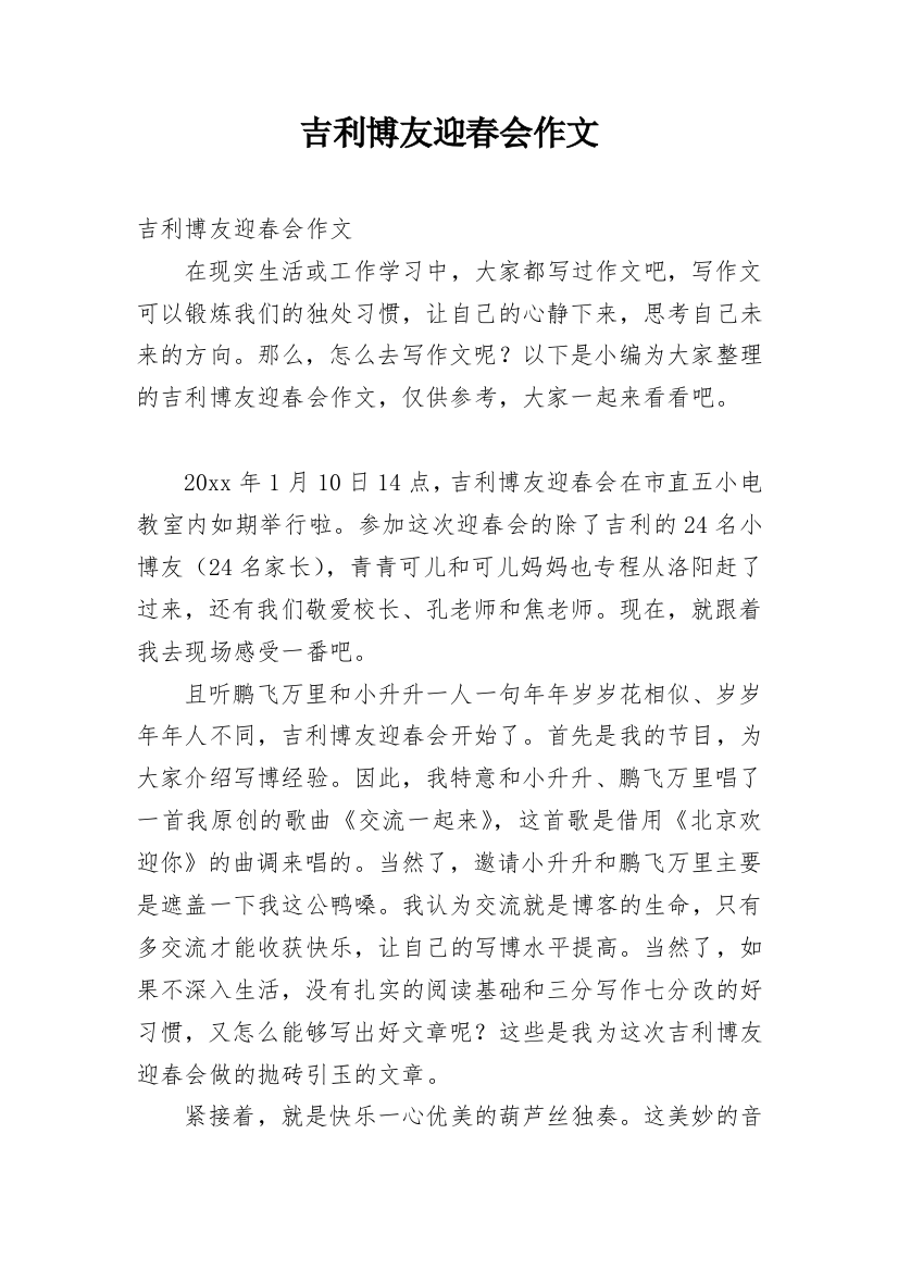 吉利博友迎春会作文