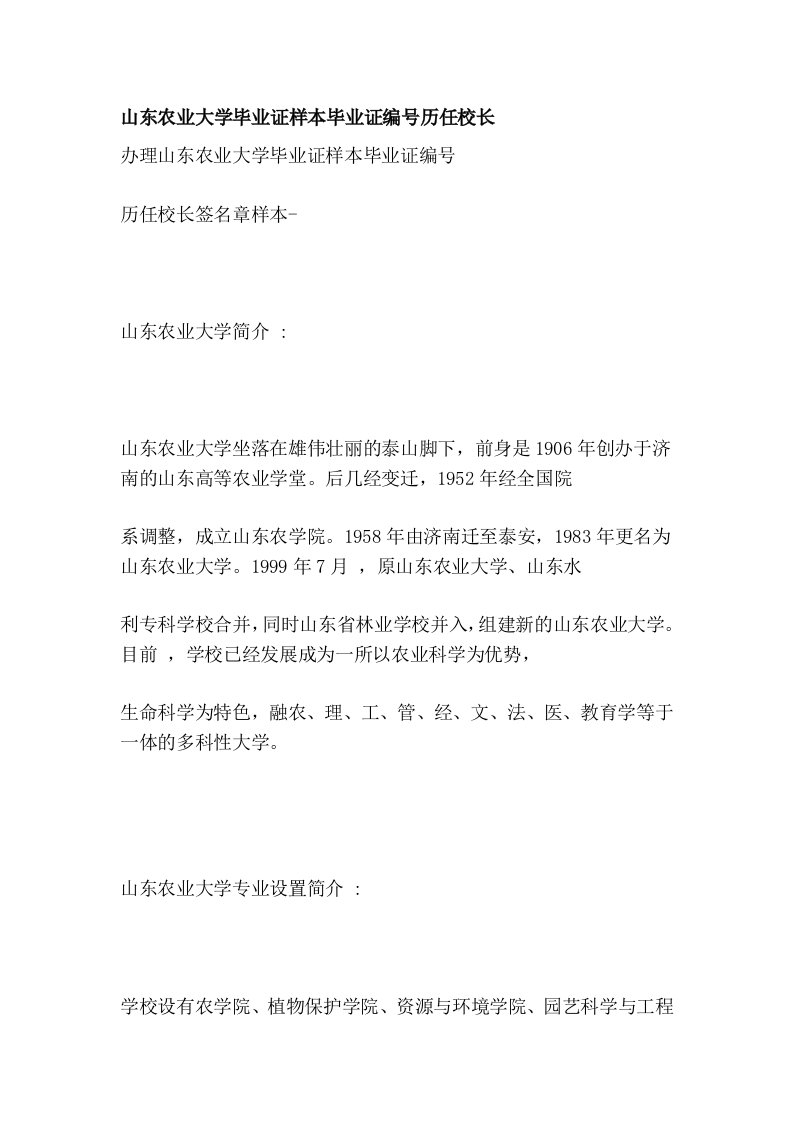 山东农业大学毕业证样本毕业证编号历任校长