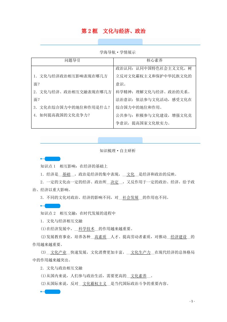 2021_2022学年高中政治第一单元文化与生活第1课第2框文化与经济政治学案新人教版必修320210609318