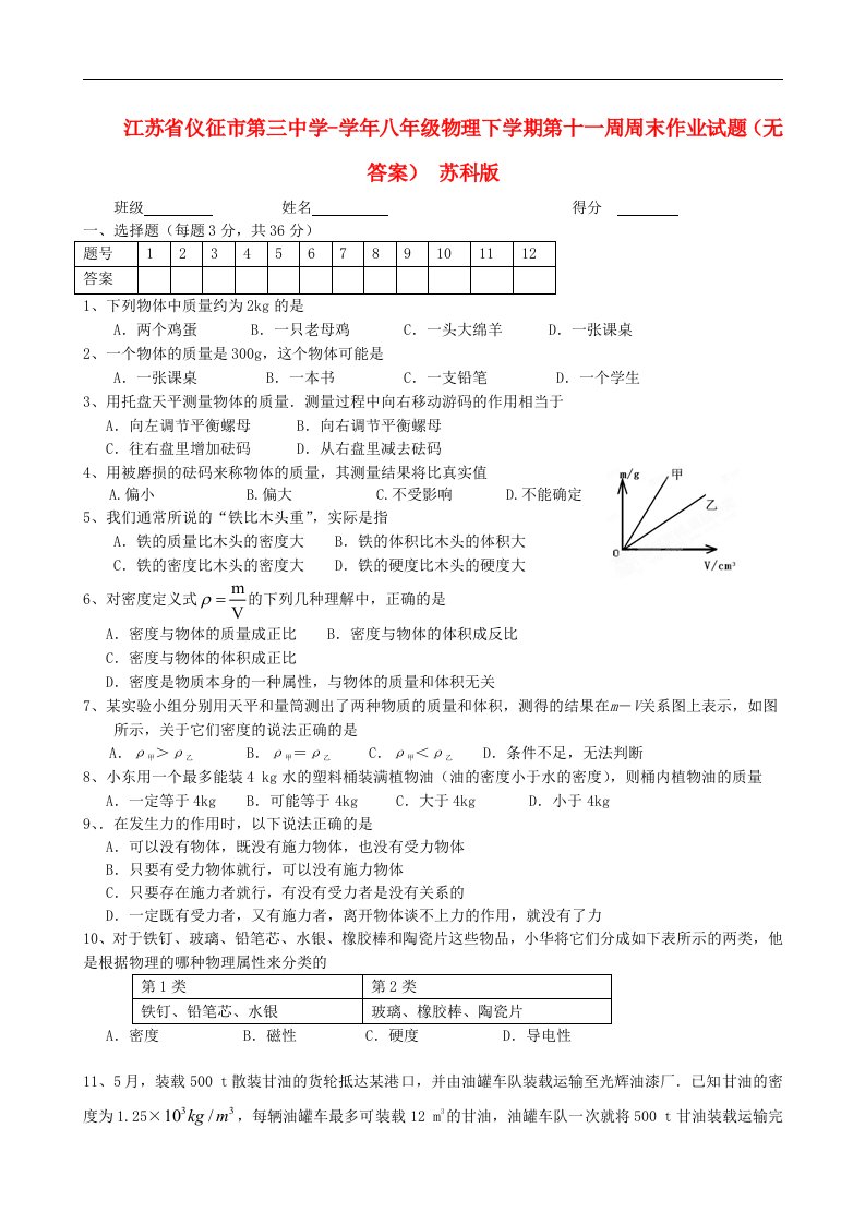 江苏省仪征市第三中学八级物理下学期第十一周周末作业试题（无答案）