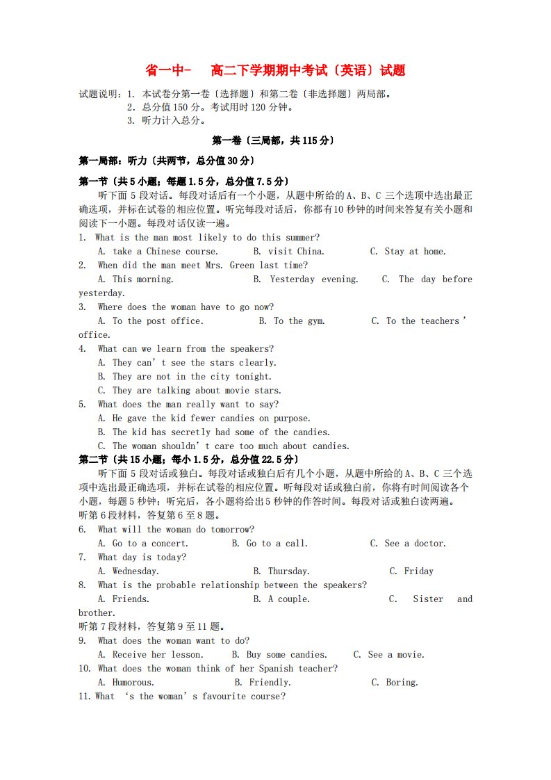 (整理版高中英语)一中高二下学期期中考试(英语)试题