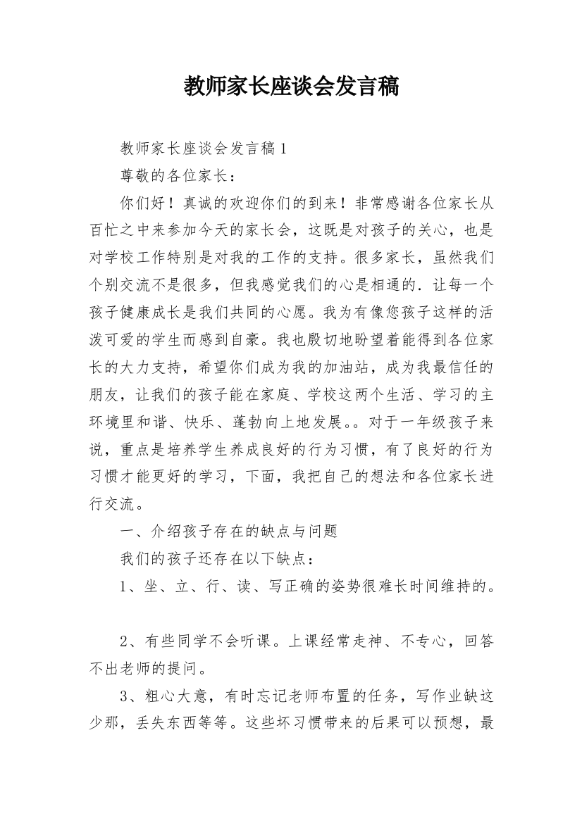 教师家长座谈会发言稿