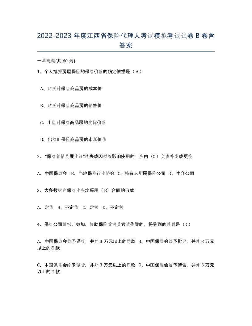 2022-2023年度江西省保险代理人考试模拟考试试卷B卷含答案