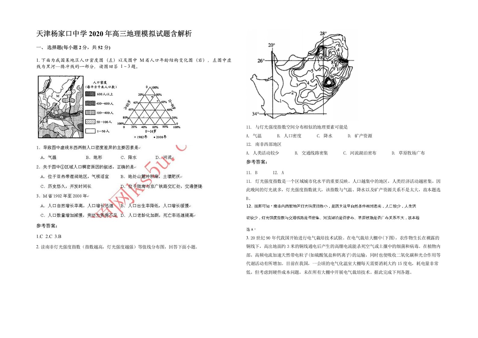 天津杨家口中学2020年高三地理模拟试题含解析