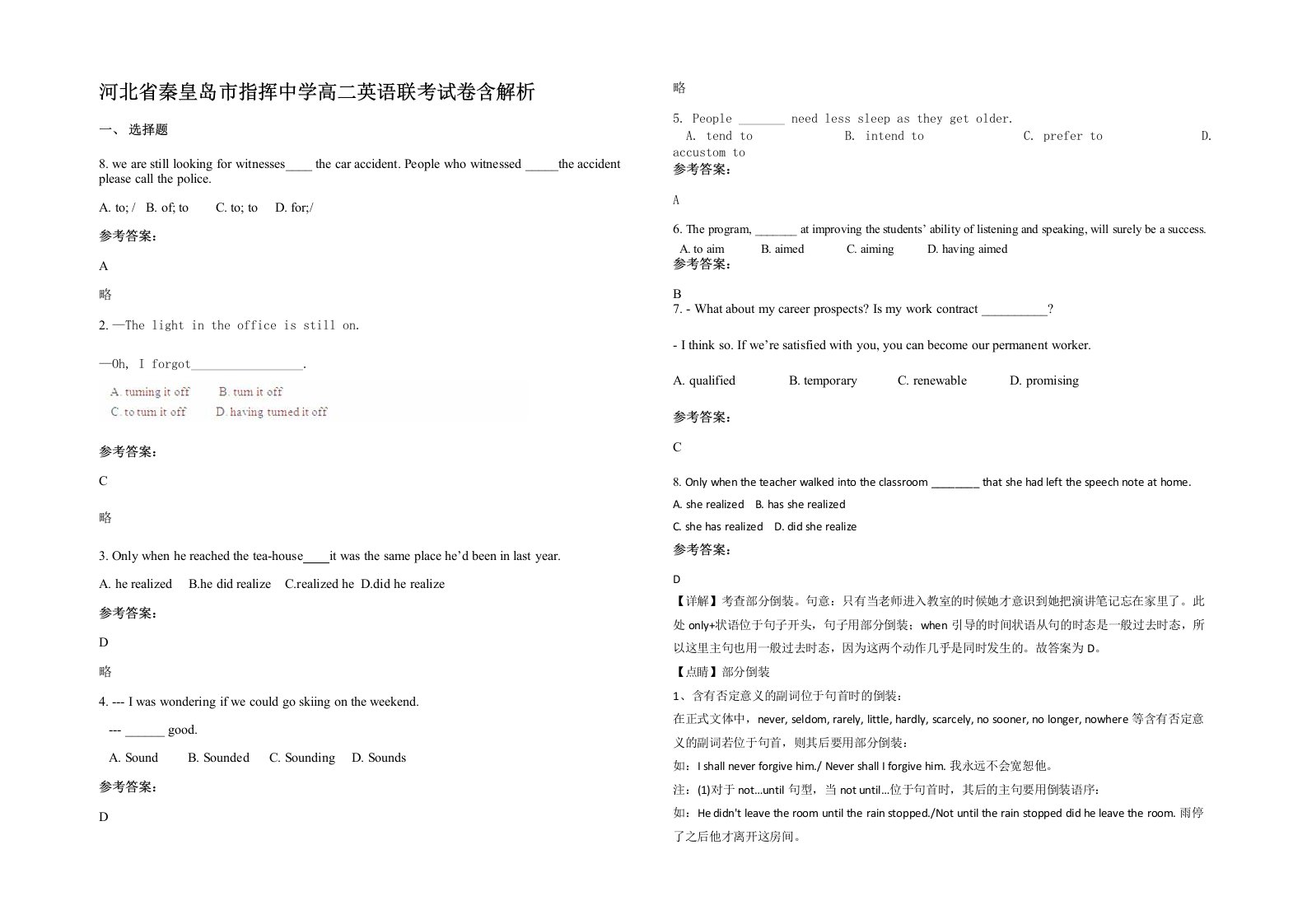 河北省秦皇岛市指挥中学高二英语联考试卷含解析