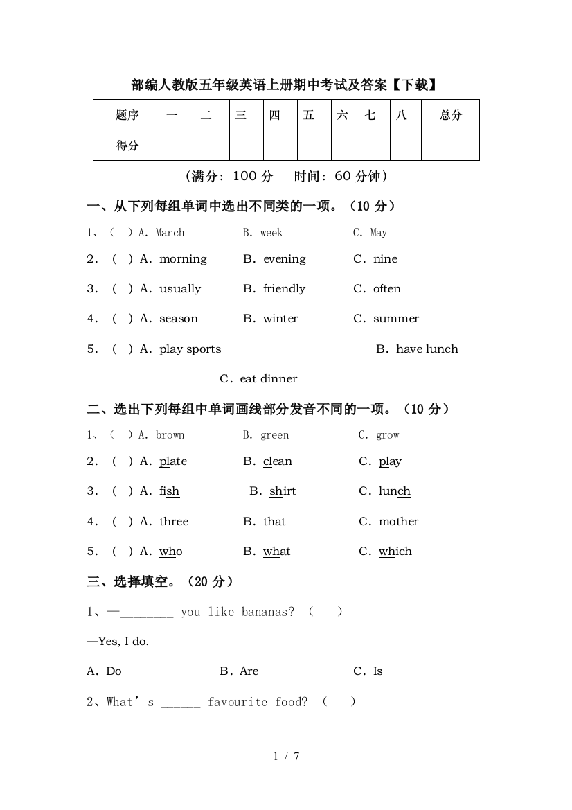 部编人教版五年级英语上册期中考试及答案【下载】