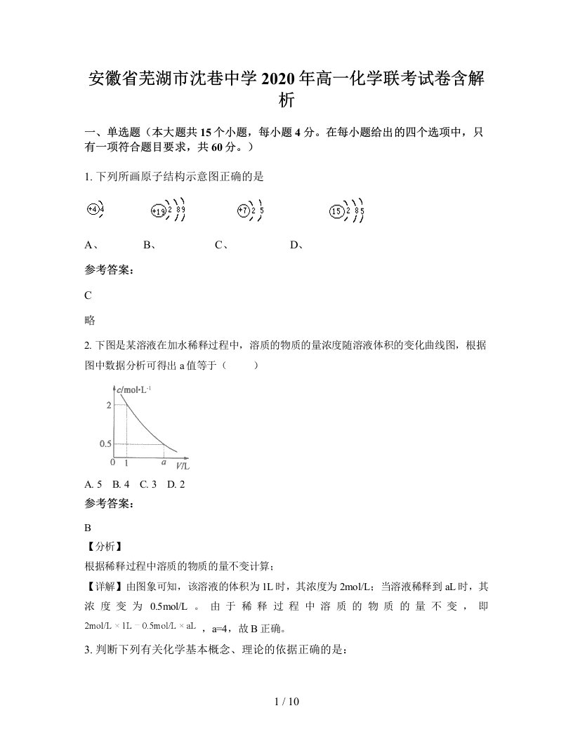 安徽省芜湖市沈巷中学2020年高一化学联考试卷含解析