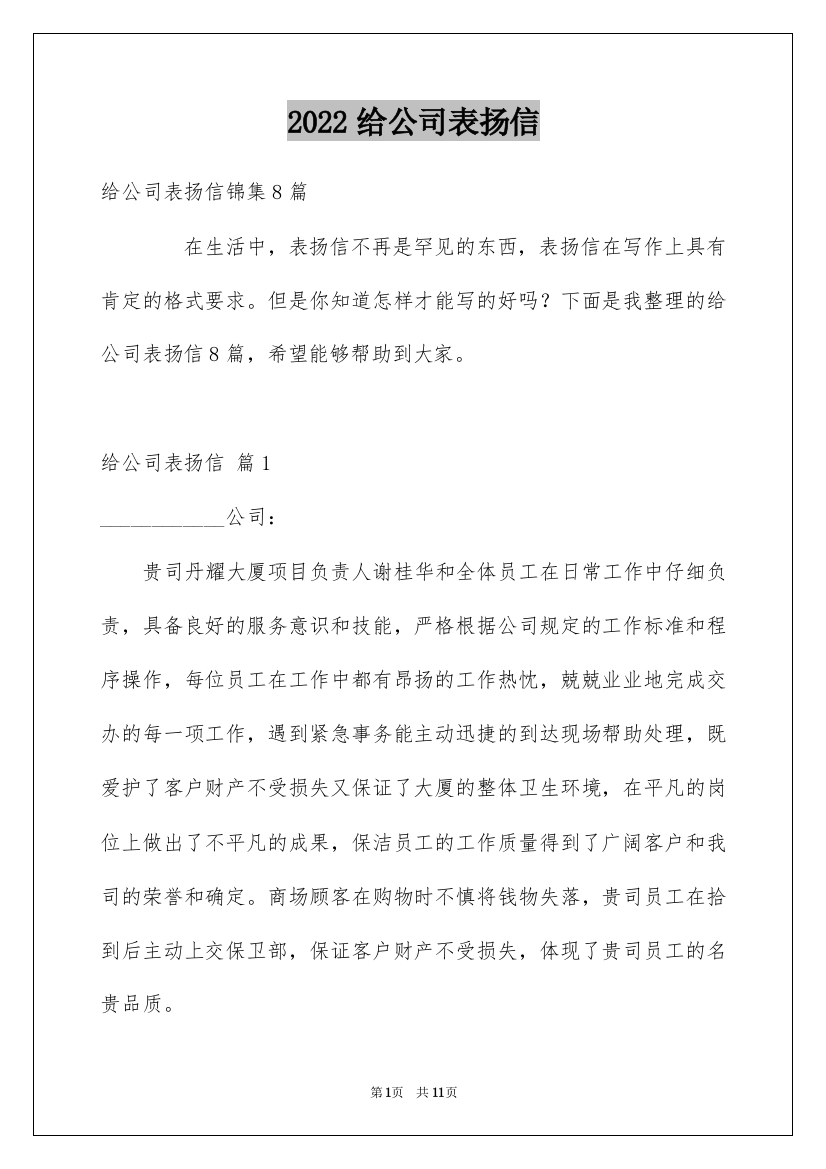 2022给公司表扬信_19