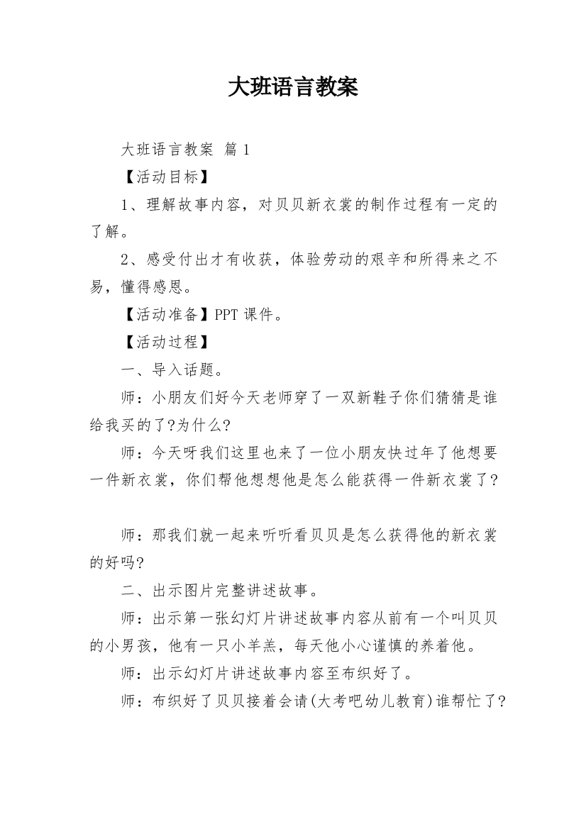 大班语言教案_17