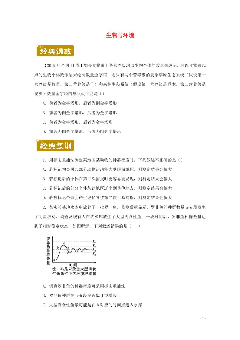 2020_2021学年高二生物下学期暑假训练10生物与环境含解析